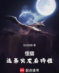 怪猎：这条火龙有特性