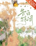 告白特调
