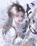 师父每天求我别破境了