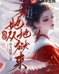毒妃她从地狱来