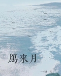 雁来月