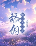 舔狗，但日入百万