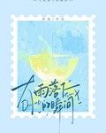 高情商下雨天发朋友圈