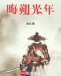 晦朔光年