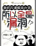 我的天道版本太低，所以全是漏洞
