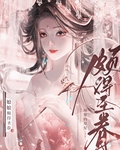 娘娘颇得圣眷