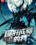 宇宙级魔神完整版免费