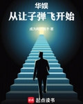 华娱：从让子弹飞开始