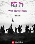 陌刀行：大唐最后的悲鸣