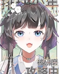 被研磨攻略中