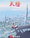 天榜