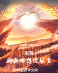 洪荒：我帝俊，只想建设洪荒