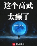 这个高武太癫了