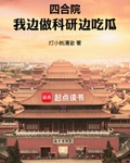 四合院里的大国宗师