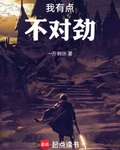 我有点不对劲