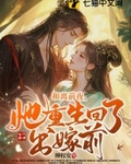 和离前夜，她重生回了出嫁前