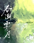 春潮霁月
