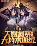火影：天赋词条，开局大筒木血统
