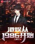 港娱从1986开始下载