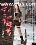 特种都市
