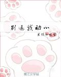 信不信我收了你