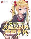 冷淡青梅实际总对我意图不轨