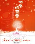 明冬仍有雪