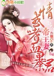 暴君独宠小俏后