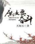 庶女要奋斗txt