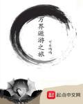 万界遨游之旅 可乐喝喝