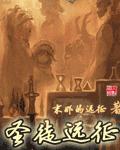 圣徒 the saint