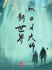 3dm 新世界