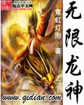 无限龙神奥菲斯萌娘百科