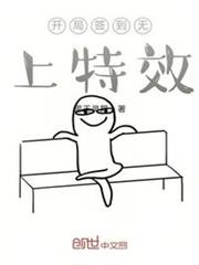 开局签到无上特效TXT下载