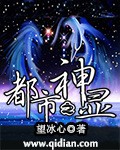 都市之神帝驾到最新章节