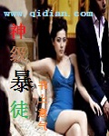 神级暴富系统 小说