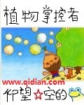 掌管植物