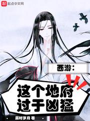 穿越西游地府当差那些年