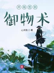 开局签到神话级御兽