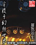 幻想世界大穿越经历的世界