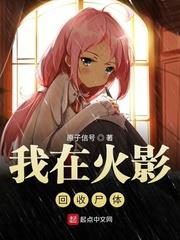 我在木叶捡垃圾作者无限重名