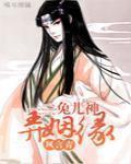 [综武侠]兔儿神弄姻缘