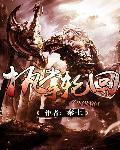 执掌轮回
