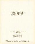 清醒梦