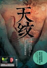 天纹