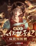 重生后，黑化世子妃疯批缠断腰
