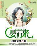 晏归来