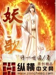 妖歌
