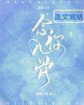 念你入骨