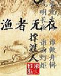 渔者无衣